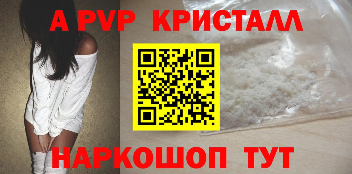 APVP кристаллы  A-PVP мука  Вход с VPN  Каспийск 