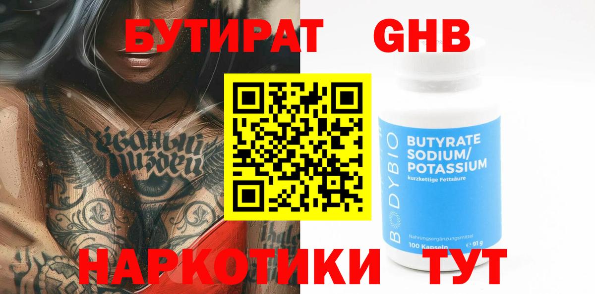 Каспийск  Бутират  Вход с VPN  БУТИРАТ BDO 33% 