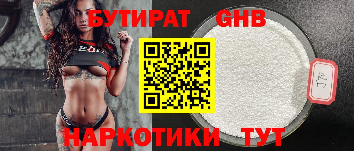 Бутират Butirat Каспийск