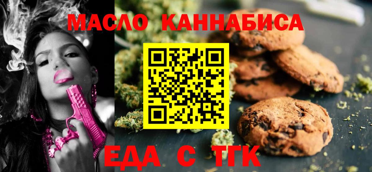 Еда ТГК конопля  Вход с VPN  Каспийск 