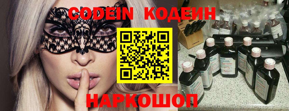 Кодеин Purple Drank  Вход с VPN  Каспийск 