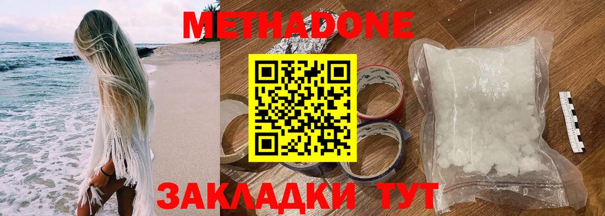 МЕТАДОН мёд  МЕТАДОН кристалл  Вход с VPN  Каспийск 